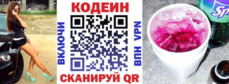ОМГ ОМГ   Мытищи  Кодеиновый сироп Lean Purple Drank 